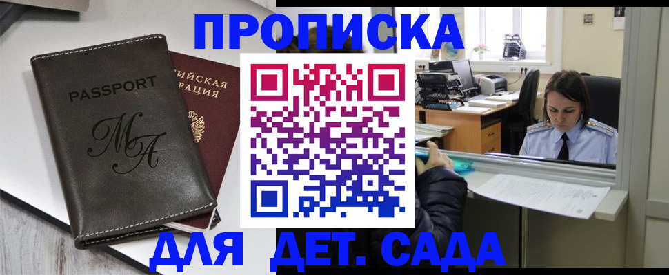 прописка для работы в Ялте