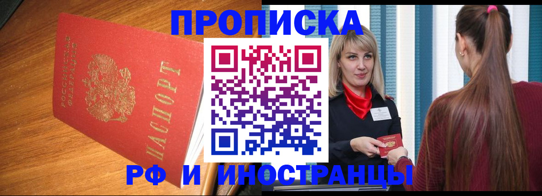 прописка 2025 в Ялте